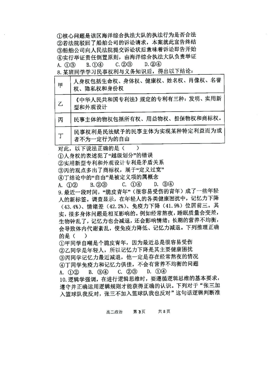 政治试卷（高二5月月考）【黑吉辽蒙卷】【高二】内蒙古自治区赤峰第四中学2024-2025学年高二下学期5月月考（5.15左右）.pdf_第3页