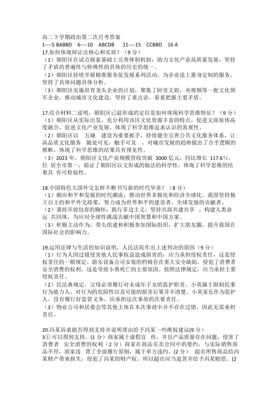 政治试卷（高二5月月考）答案【黑吉辽蒙卷】【高二】内蒙古自治区赤峰第四中学2024-2025学年高二下学期5月月考（5.15左右）.docx_第1页