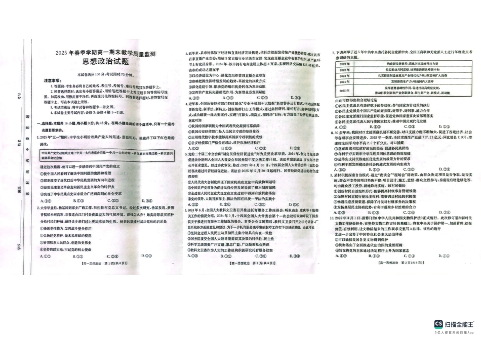 政治试卷(贵港、崇左、贺州)高一下期末考【广西卷】【高一下期末考】广西壮族自治区贵港、崇左、贺州三市2025年春季学期高一期末教学质量监测(金太阳25-569A)(7.5-7.6).pdf_第1页