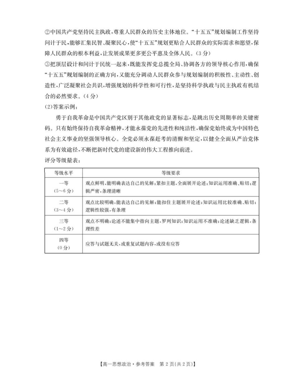 政治试卷(贵港、崇左、贺州)高一下期末考答案【广西卷】【高一下期末考】广西壮族自治区贵港、崇左、贺州三市2025年春季学期高一期末教学质量监测(金太阳25-569A)(7.5-7.6).pdf_第2页