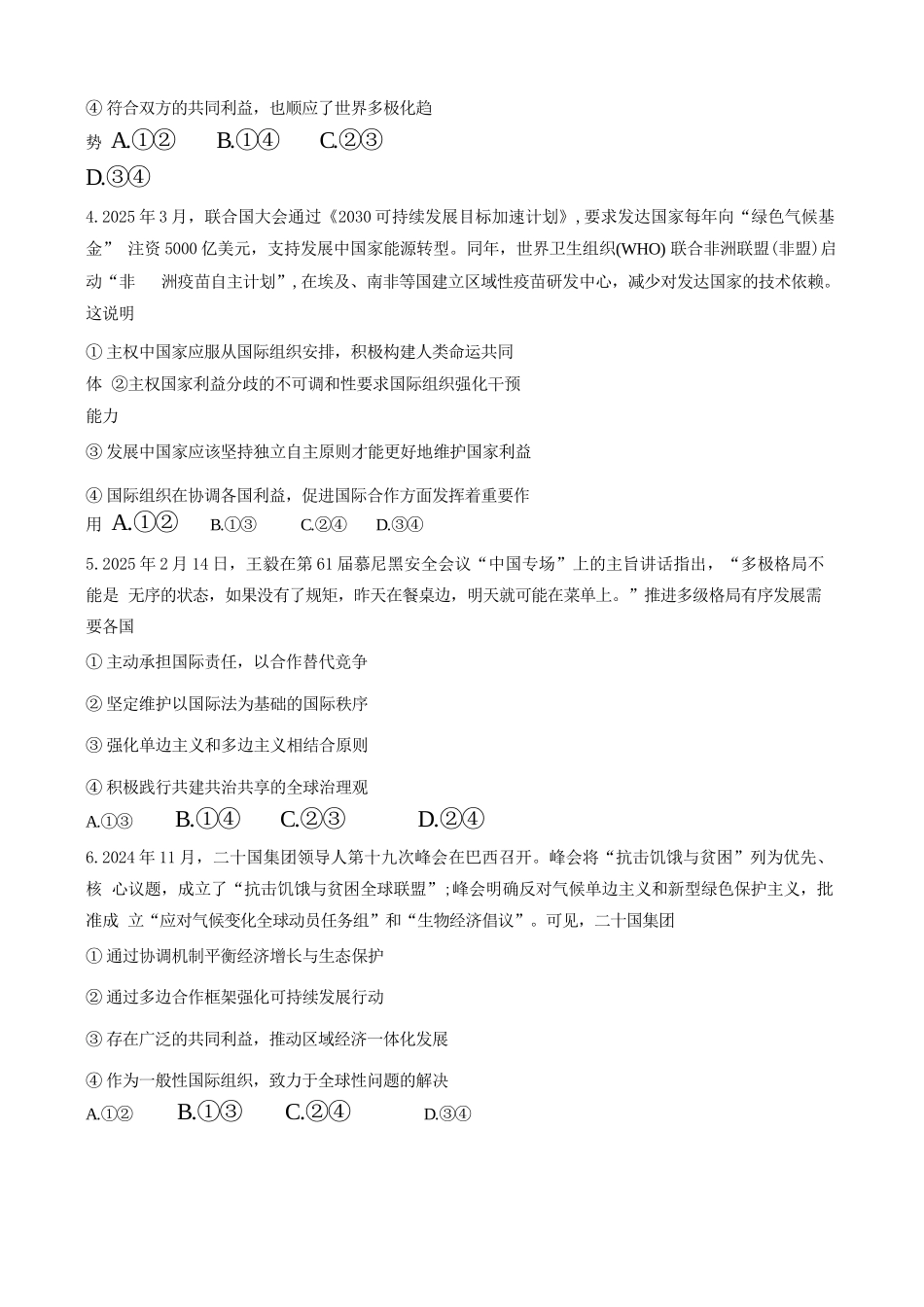 政治试卷（命题人-泉州十一中）【福建卷】【高二下期末考】厦泉五校2024-2025学年高二年级第二学期7月期末联考(7.5左右).docx_第3页