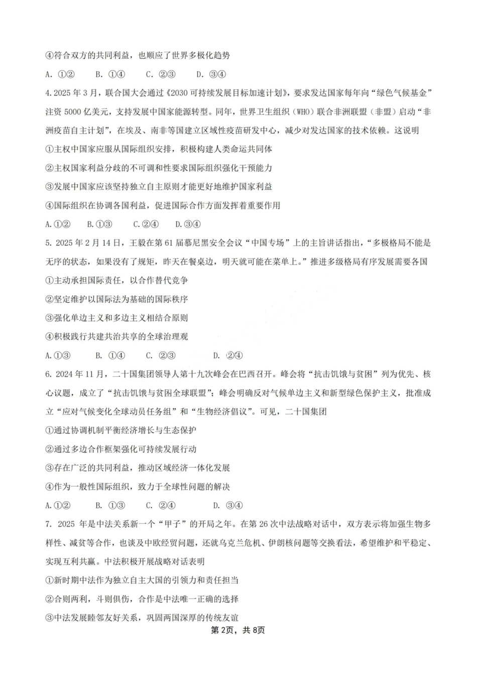 政治试卷（命题人-泉州十一中）【福建卷】【高二下期末考】厦泉五校2024-2025学年高二年级第二学期7月期末联考(7.5左右).pdf_第2页