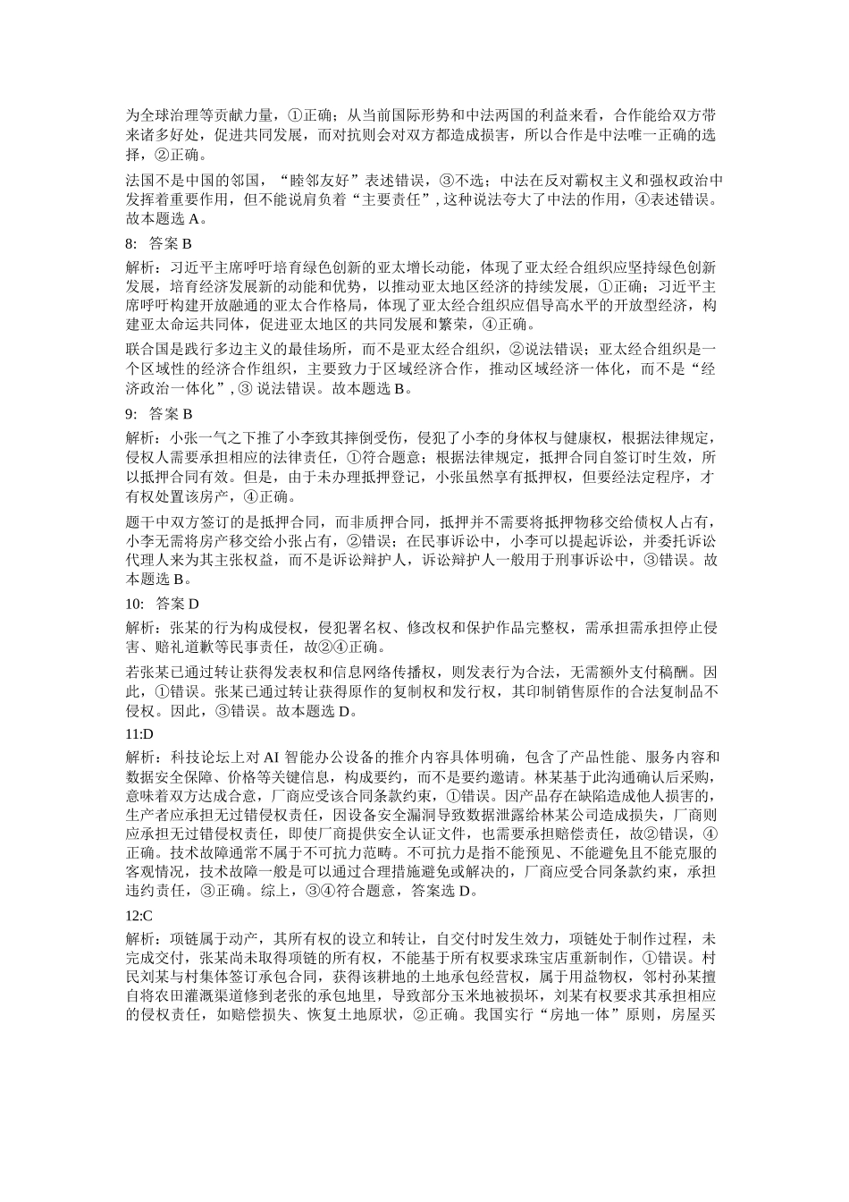 政治试卷（命题人-泉州十一中）答案【福建卷】【高二下期末考】厦泉五校2024-2025学年高二年级第二学期7月期末联考(7.5左右).docx_第2页