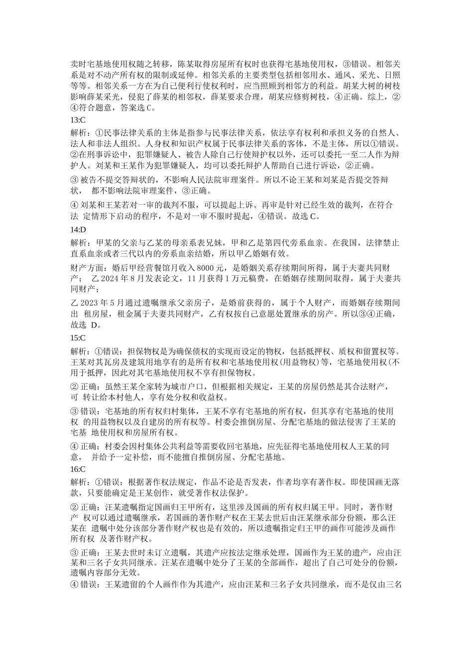 政治试卷（命题人-泉州十一中）答案【福建卷】【高二下期末考】厦泉五校2024-2025学年高二年级第二学期7月期末联考(7.5左右).docx_第3页