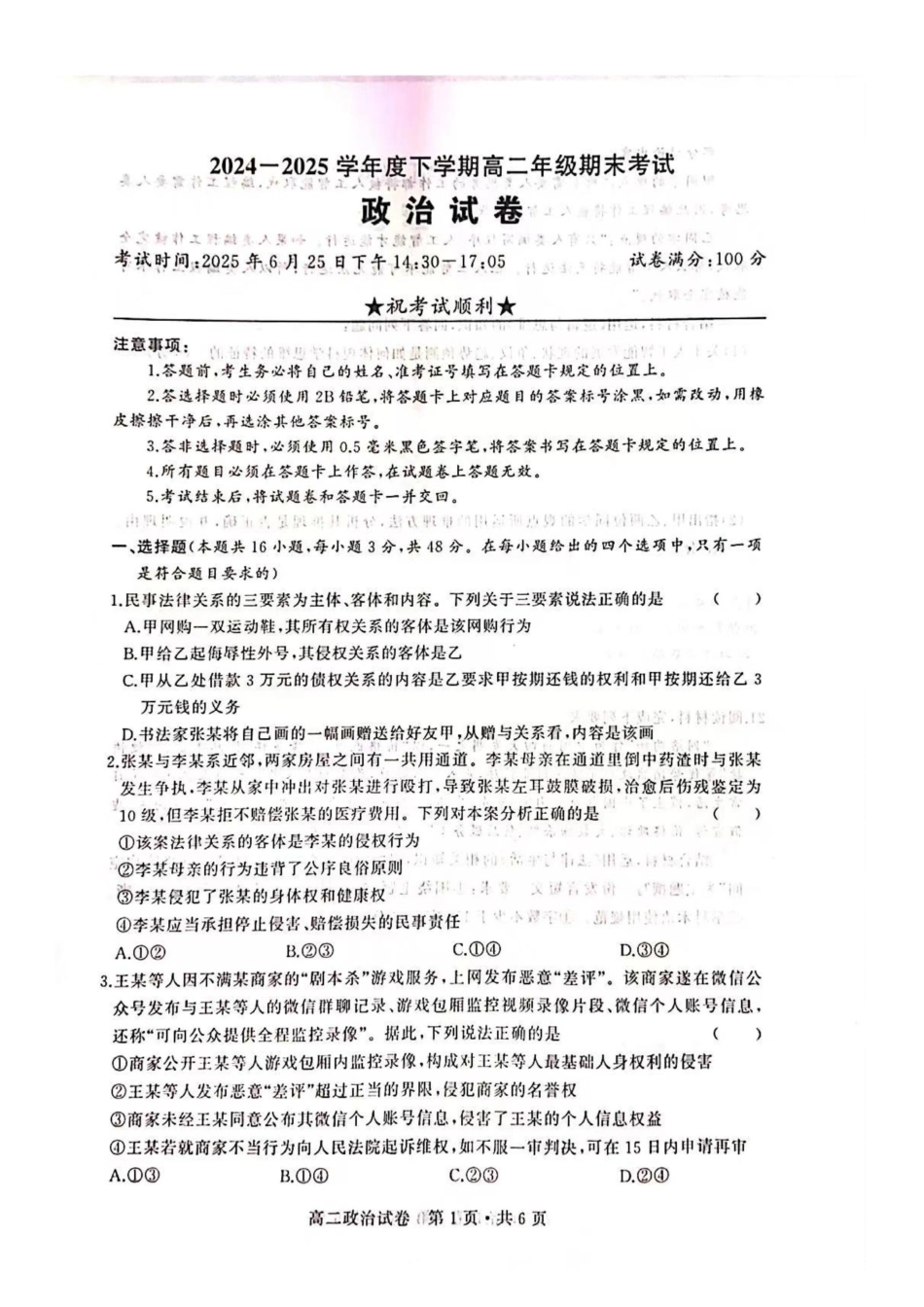 政治试卷（五校联考高二下期末考）+答案【湖北卷】【高二下期末考】湖北省武汉市五校联合体2024-2025学年下学期高二年级6月期末考试（6.25-6.26）.docx_第1页