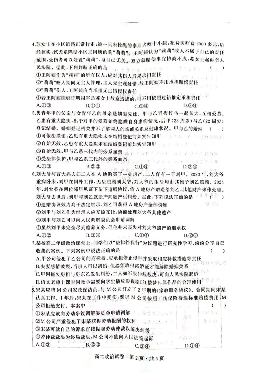政治试卷（五校联考高二下期末考）+答案【湖北卷】【高二下期末考】湖北省武汉市五校联合体2024-2025学年下学期高二年级6月期末考试（6.25-6.26）.docx_第2页