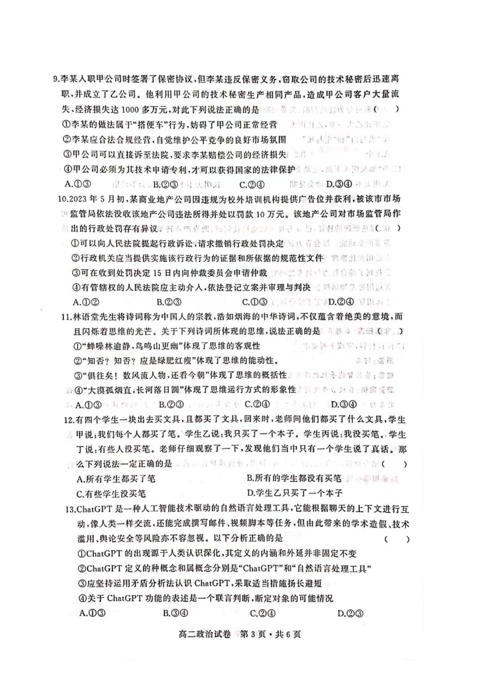 政治试卷（五校联考高二下期末考）+答案【湖北卷】【高二下期末考】湖北省武汉市五校联合体2024-2025学年下学期高二年级6月期末考试（6.25-6.26）.docx_第3页