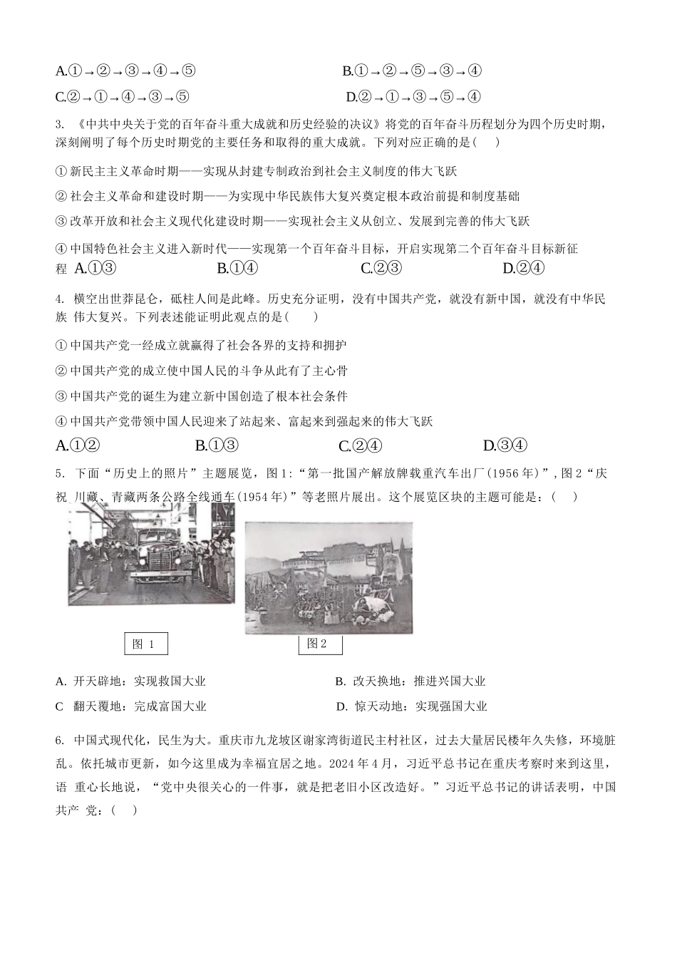 政治试卷【Top50强校】【重庆卷】【高一下期末考】重庆市巴蜀中学教育集团高2027届高一（下）期末考试(7.3-7.4).docx_第2页