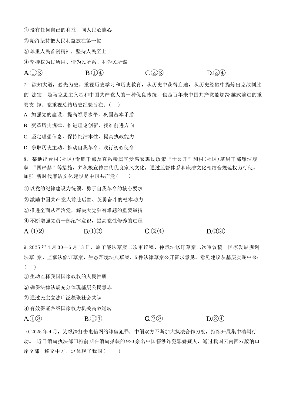 政治试卷【Top50强校】【重庆卷】【高一下期末考】重庆市巴蜀中学教育集团高2027届高一（下）期末考试(7.3-7.4).docx_第3页