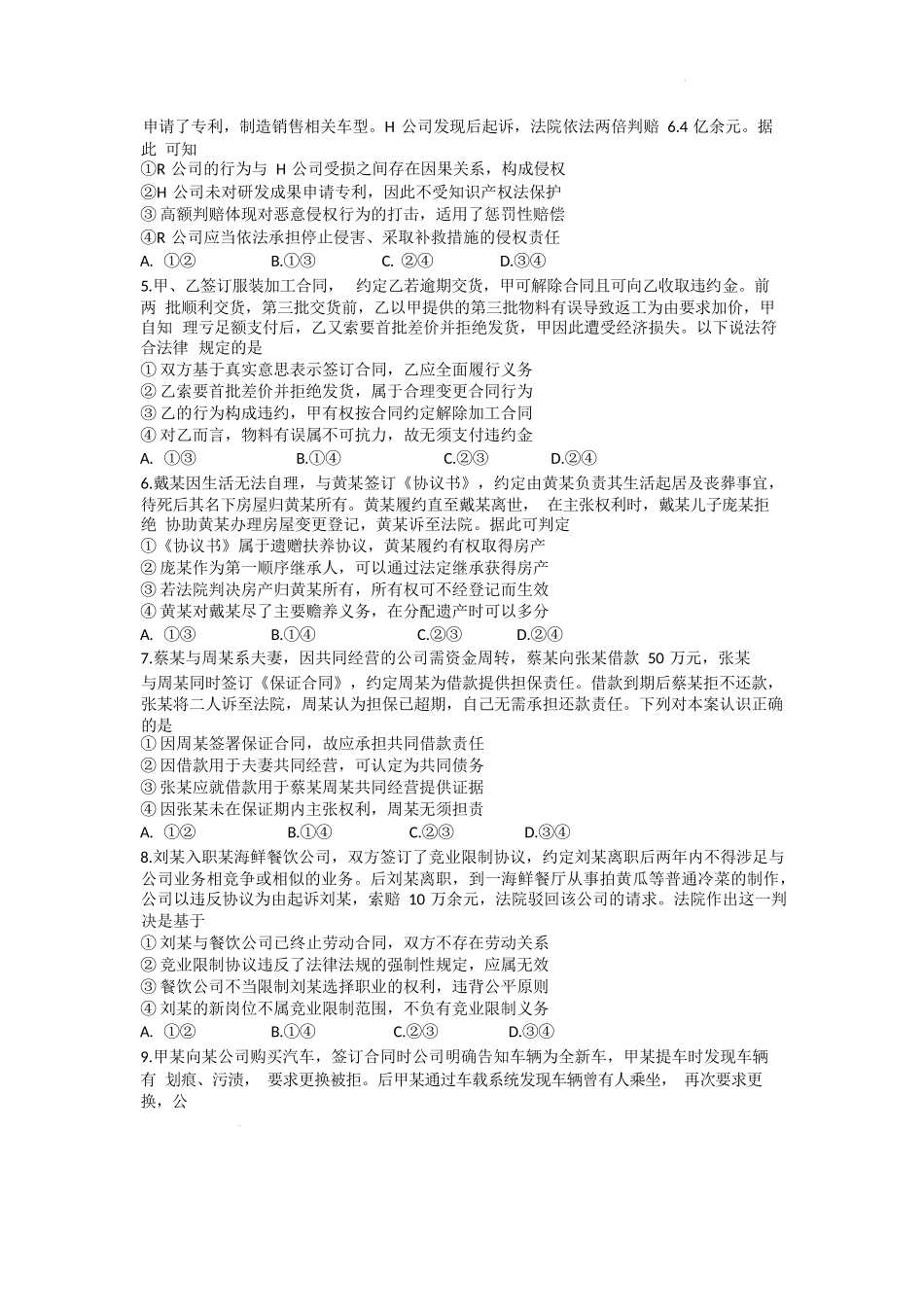 政治试卷【广东卷】【高二下期末考】广东省大湾区2024-2025学年高二年级第二学期期末统一测试（7.7-7.8）.docx_第2页