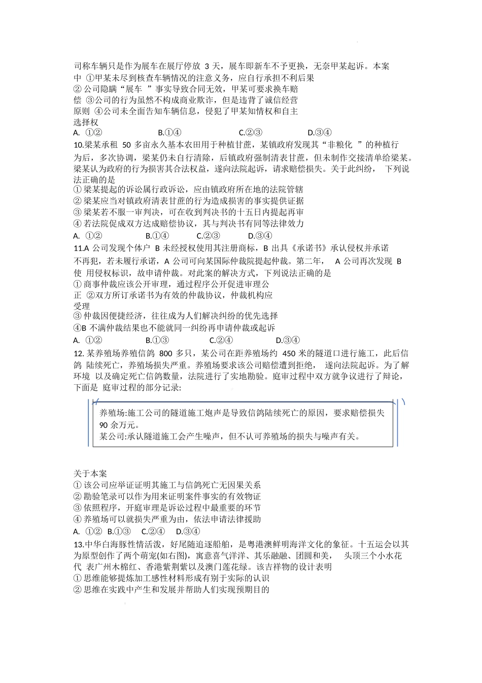 政治试卷【广东卷】【高二下期末考】广东省大湾区2024-2025学年高二年级第二学期期末统一测试（7.7-7.8）.docx_第3页