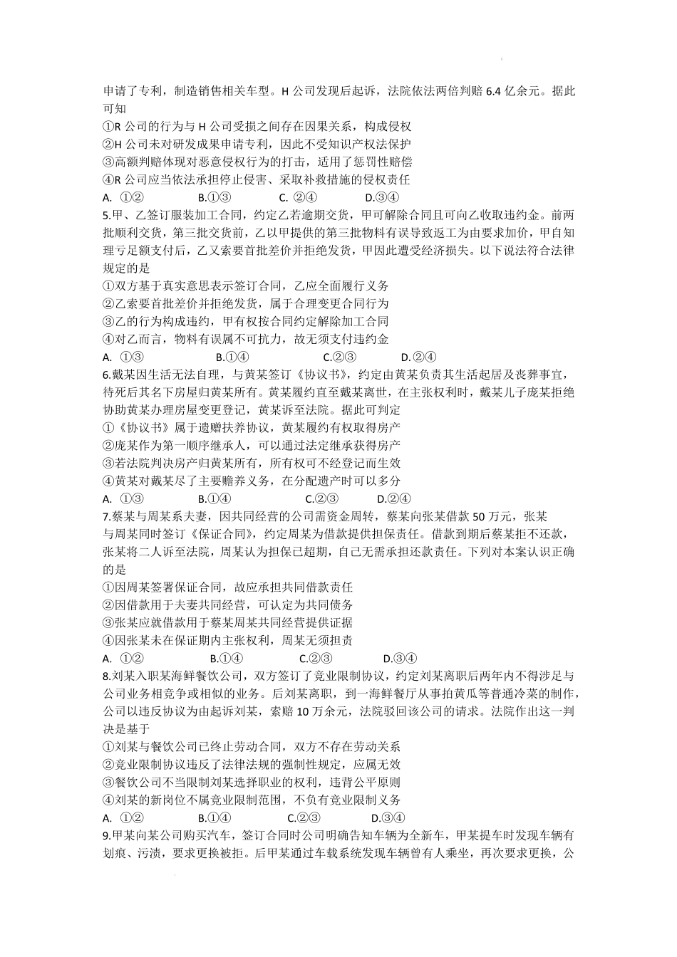 政治试卷【广东卷】【高二下期末考】广东省大湾区2024-2025学年高二年级第二学期期末统一测试（7.7-7.8）.pdf_第2页