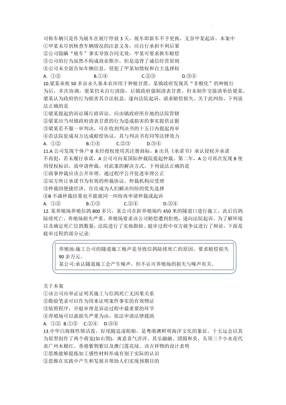 政治试卷【广东卷】【高二下期末考】广东省大湾区2024-2025学年高二年级第二学期期末统一测试（7.7-7.8）.pdf_第3页