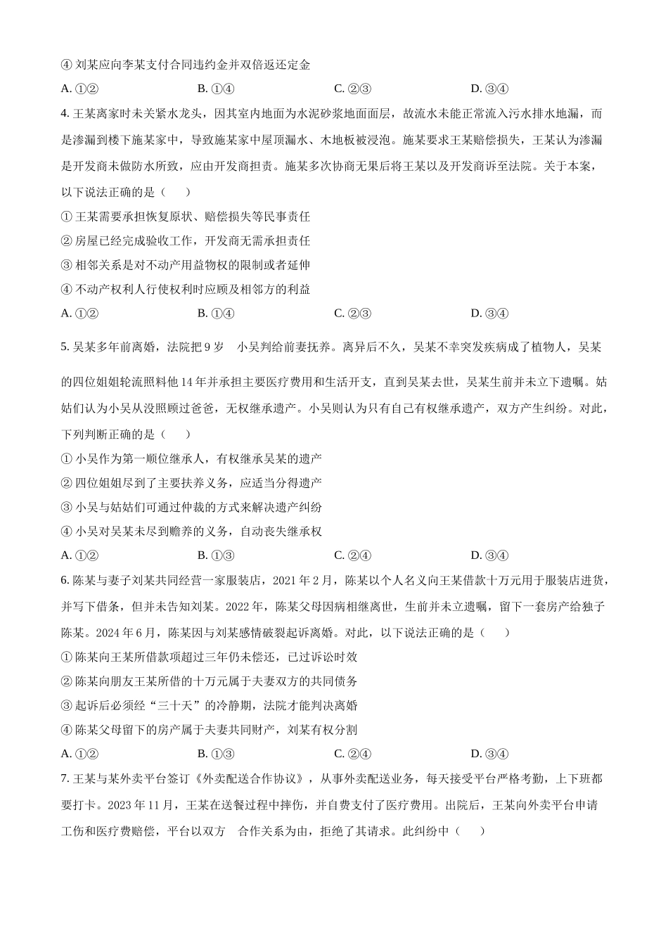 政治试卷【广东卷】【高二下期末考】广东省清远市2024-2025学年第二学期高中高二年级6月期末教学质量检测（6.26-6.27）.docx_第2页
