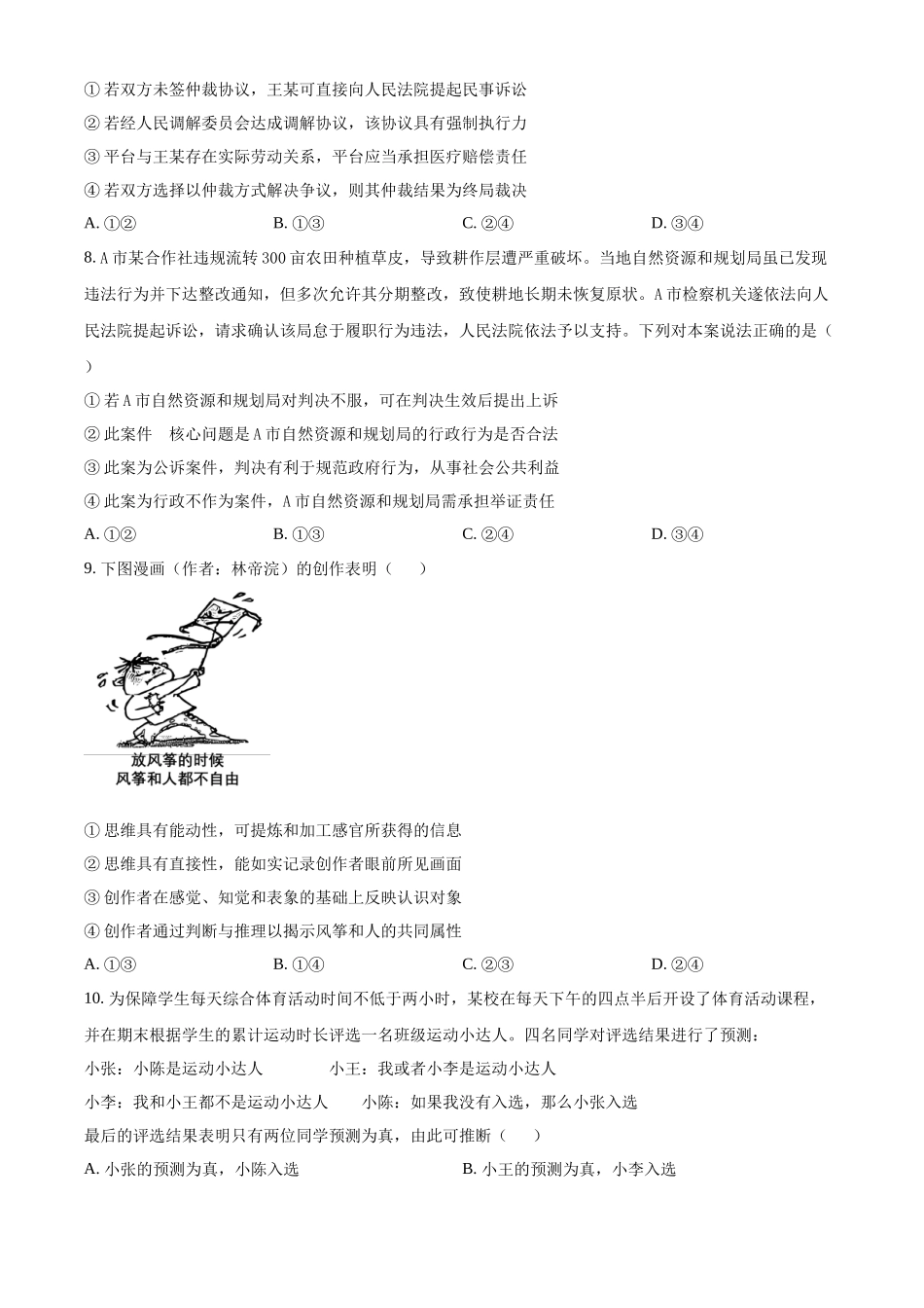 政治试卷【广东卷】【高二下期末考】广东省清远市2024-2025学年第二学期高中高二年级6月期末教学质量检测（6.26-6.27）.docx_第3页