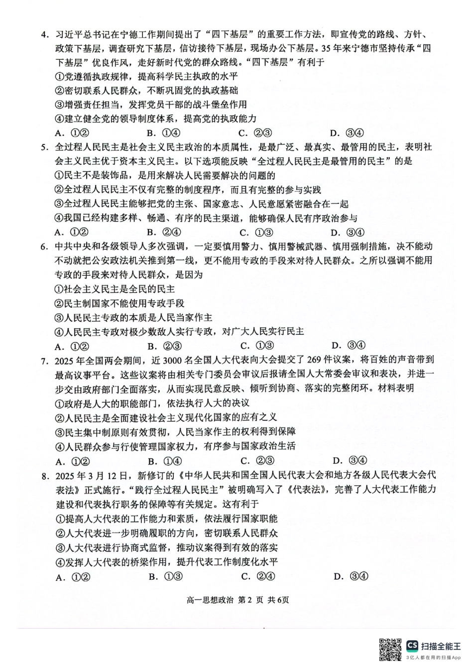 政治试卷【广西卷】【高一下期末考】广西壮族自治区河池市2025年春季学期高一年级期末学业水平质量监测(7.3-7.5).pdf_第2页