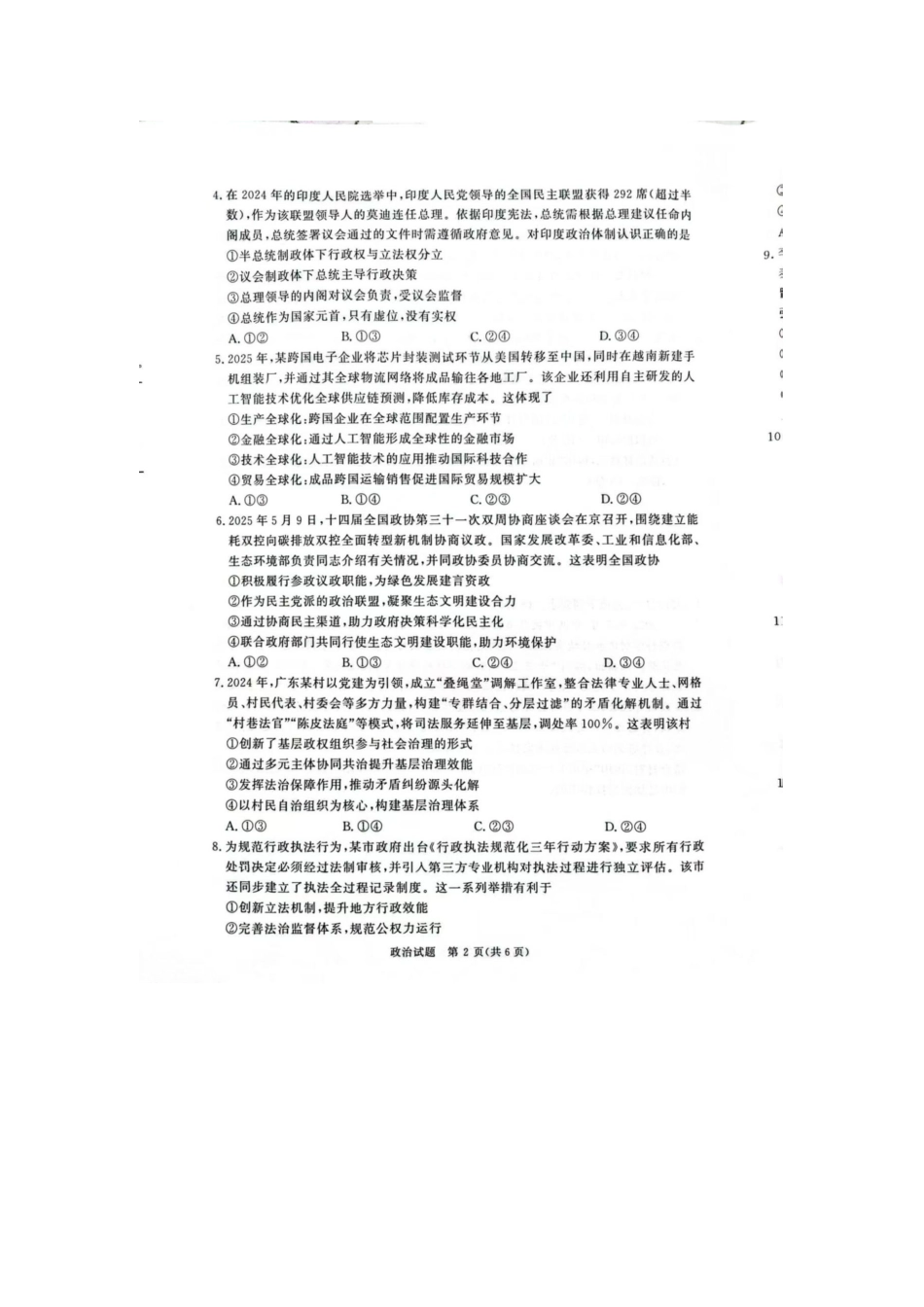 政治试卷【河南卷】【高二】河南省青桐鸣大联考2025年6月2026届高二下学期6月联考(6.18-6.19).docx_第2页