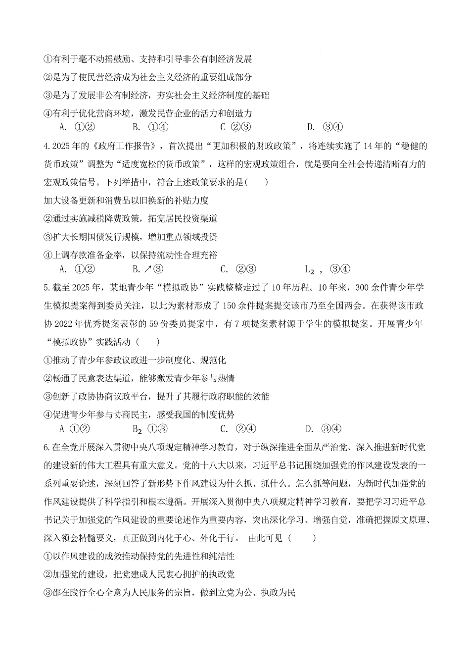 政治试卷【湖南卷】【高二下期末考】湖南省长沙市雅礼（中学）教育集团2024-2025学年高二年级下学期期末考试（7.1-7.3）.pdf_第2页
