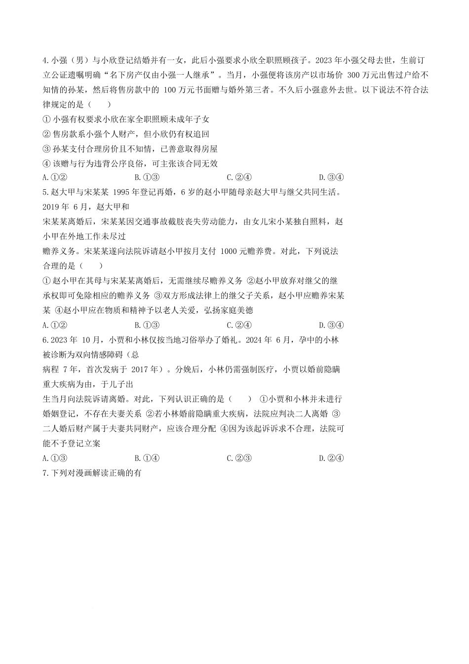 政治试卷【江西卷】【高二下期末考】江西省赣州市2024-2025学年度第二学期高二年级期末考试（6.30-7.2）.docx_第2页