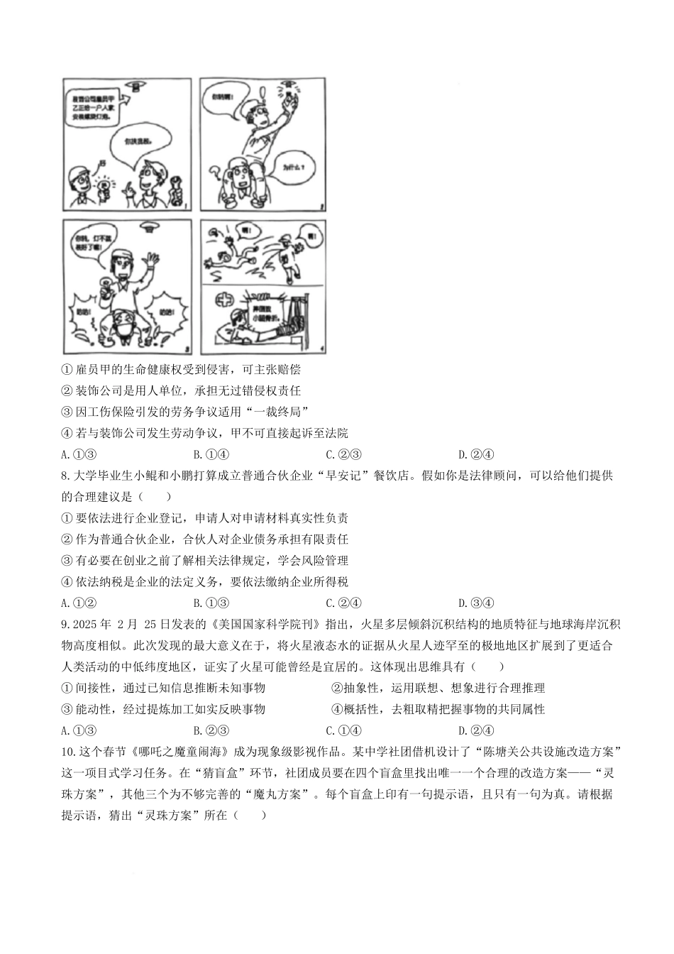 政治试卷【江西卷】【高二下期末考】江西省赣州市2024-2025学年度第二学期高二年级期末考试（6.30-7.2）.docx_第3页
