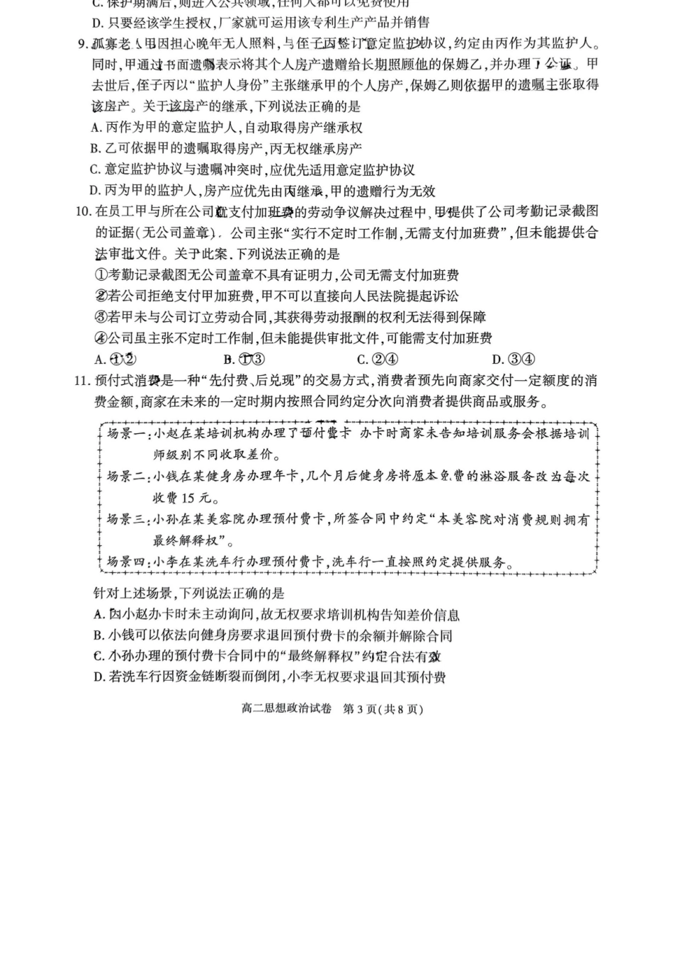 政治试卷+答案【北京卷】【高二下期末考】北京市朝阳区2024-2025学年度第二学期高二年级期末质量检测(7.3-7.7).docx_第3页