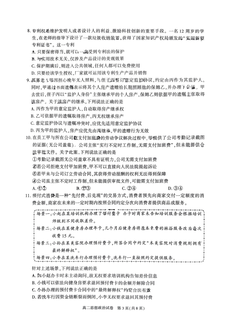 政治试卷+答案【北京卷】【高二下期末考】北京市朝阳区2024-2025学年度第二学期高二年级期末质量检测(7.3-7.7).pdf_第3页