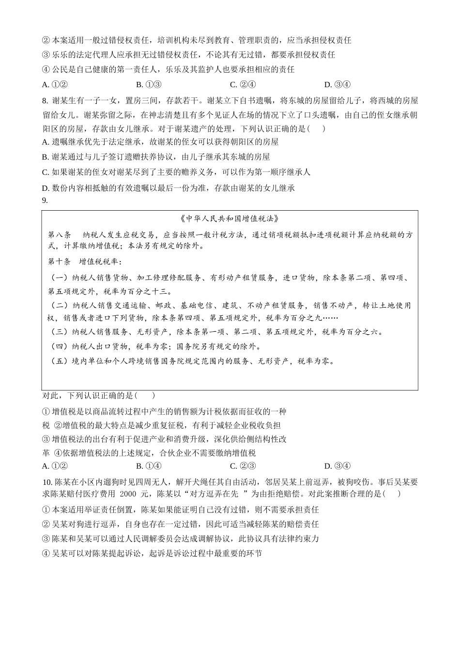 政治试卷+答案【北京卷】【高二下期末考】北京市东城区2024-2025学年度第二学期高二年级期末统一检测(7.2-7.4).docx_第3页