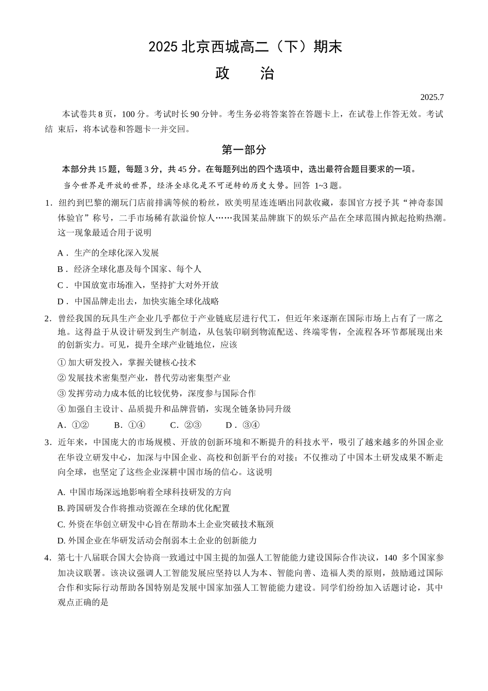 政治试卷+答案【北京卷】【高二下期末考】北京市西城区2024-2025学年度第二学期高二期末试卷(7.2-7.4).docx_第1页