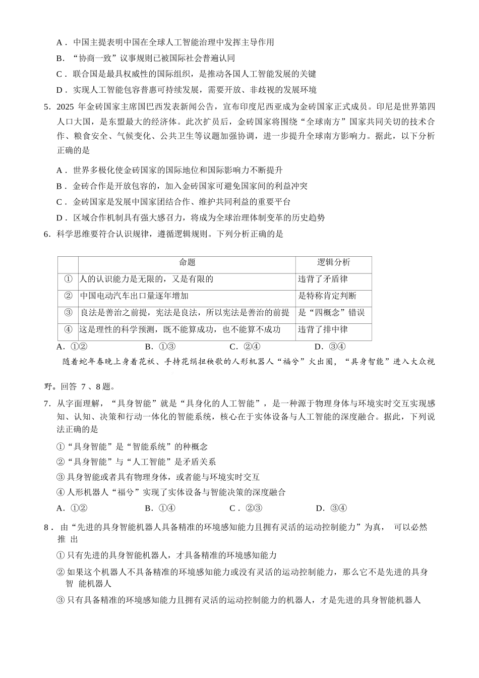 政治试卷+答案【北京卷】【高二下期末考】北京市西城区2024-2025学年度第二学期高二期末试卷(7.2-7.4).docx_第2页