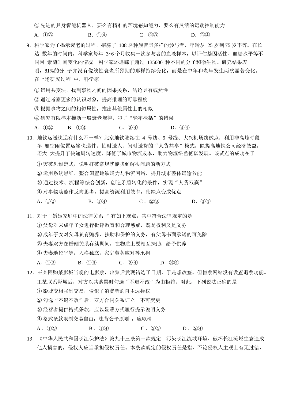 政治试卷+答案【北京卷】【高二下期末考】北京市西城区2024-2025学年度第二学期高二期末试卷(7.2-7.4).docx_第3页