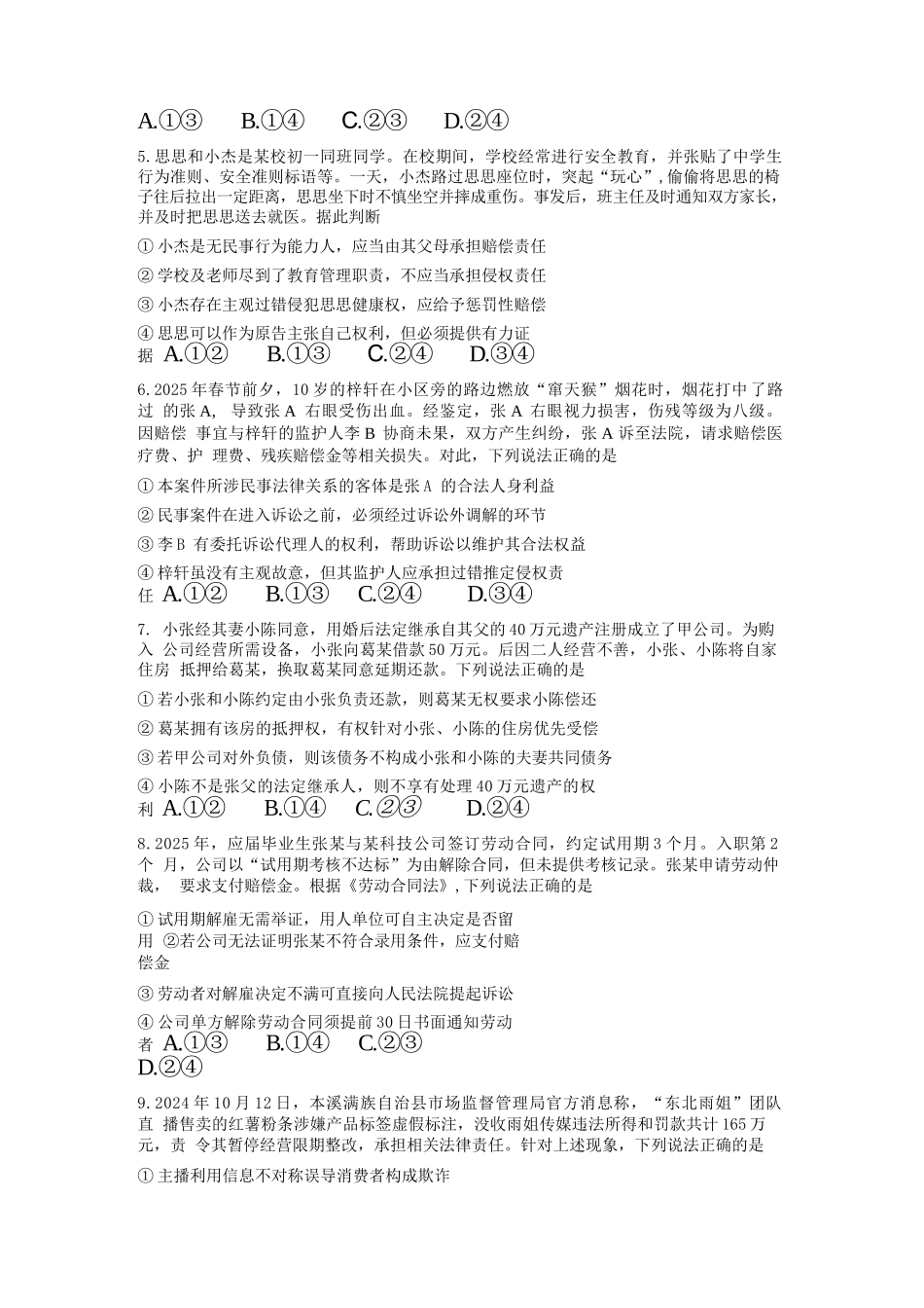 政治试卷+答案【广东卷】【高二下期末考】广东省湛江市2024-2025学年第二学期高二下学期期末调研测试（7.7-7.9）.docx_第3页