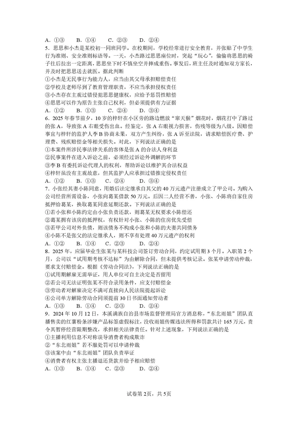 政治试卷+答案【广东卷】【高二下期末考】广东省湛江市2024-2025学年第二学期高二下学期期末调研测试（7.7-7.9）.pdf_第2页