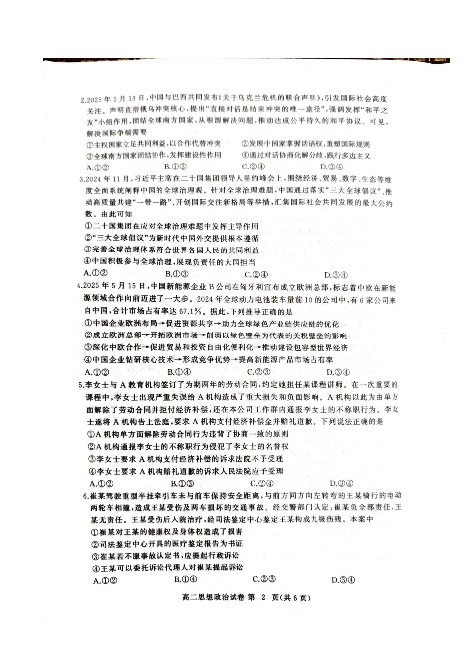 政治试卷+答案【湖北卷】【高二下期末考】湖北省黄冈市2025年纯净高二年级下学期期末质量监测（7.1-7.3）.pdf_第2页