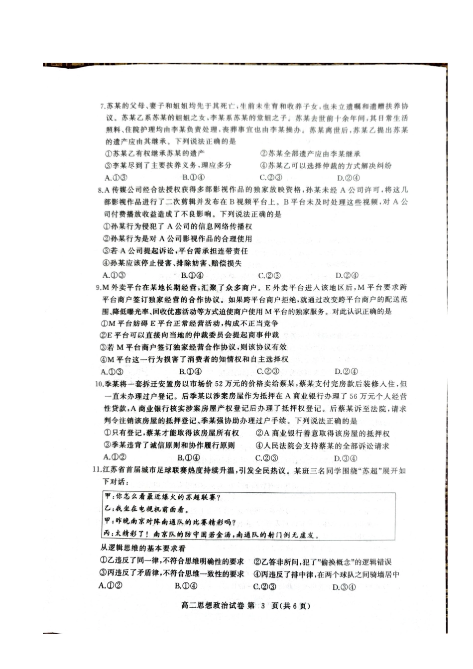 政治试卷+答案【湖北卷】【高二下期末考】湖北省黄冈市2025年纯净高二年级下学期期末质量监测（7.1-7.3）.pdf_第3页