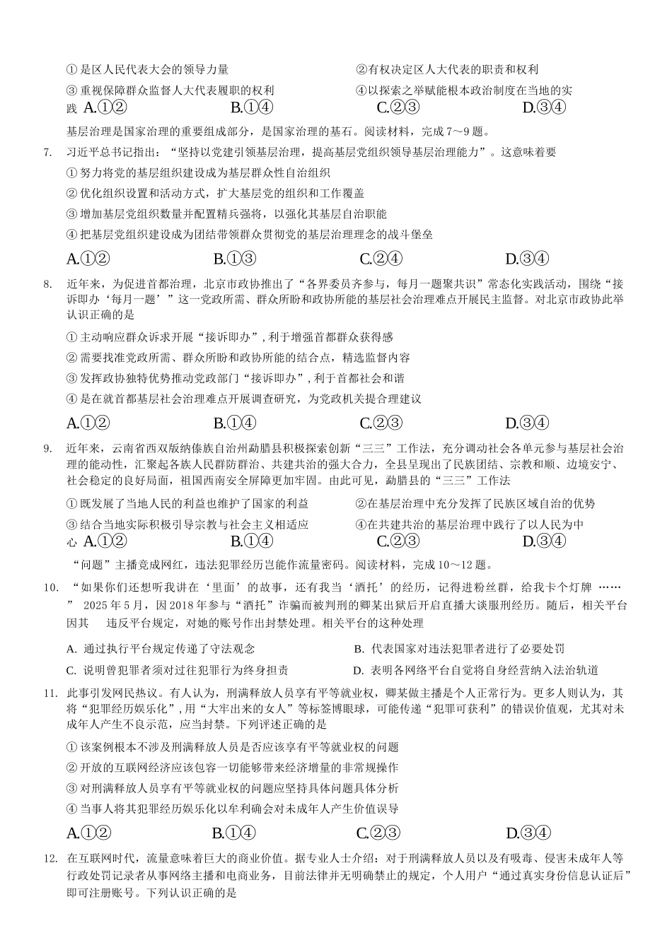 政治试卷+答案【重庆卷】【高一下期末考】重庆市康德教育2025年春高一（下）期末康德联合检测试卷（7.2-7.3）(1).docx_第2页