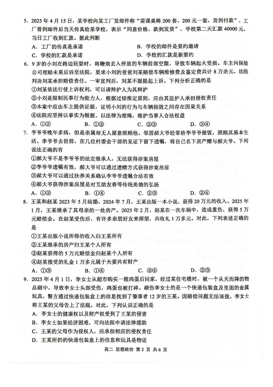 政治试卷+答案解析【广西卷】【高二】广西壮族自治区河池市十校协作体2025高二下学期5月第二次联考（时间未知）.pdf_第2页