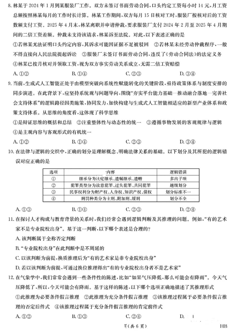 政治试卷+答案九师联盟2024-2025学年高二下学期期末质量检测（下标HB）（7.1-7.2）.pdf_第3页