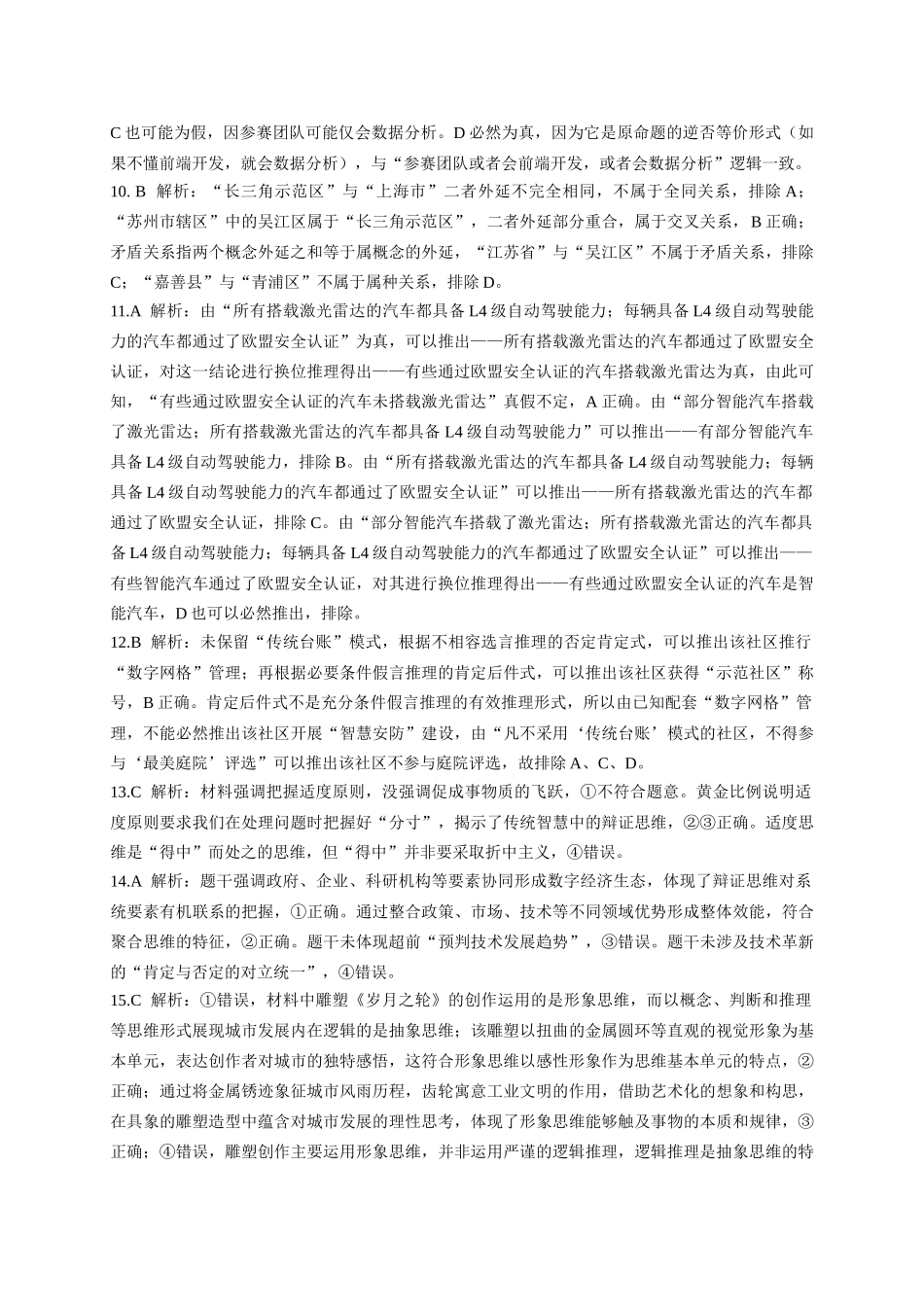 政治试卷25高二下期末考答案【河南卷】【高二下期末考】河南省郑州市中牟县2024-2025学年下学期高二期末测评（6.17-6.18）.doc_第2页