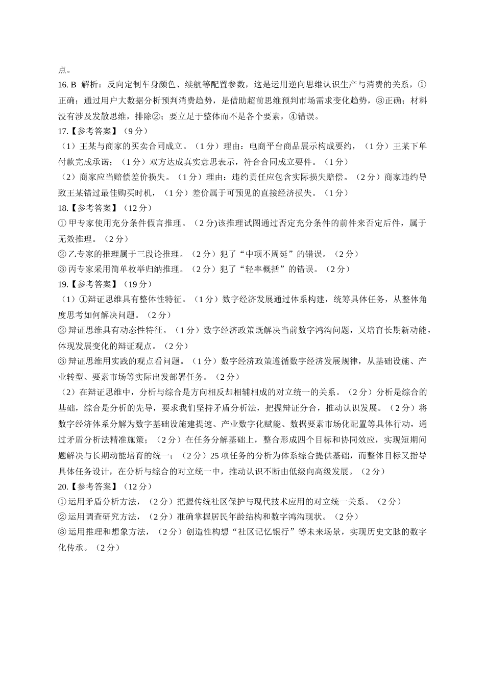 政治试卷25高二下期末考答案【河南卷】【高二下期末考】河南省郑州市中牟县2024-2025学年下学期高二期末测评（6.17-6.18）.doc_第3页