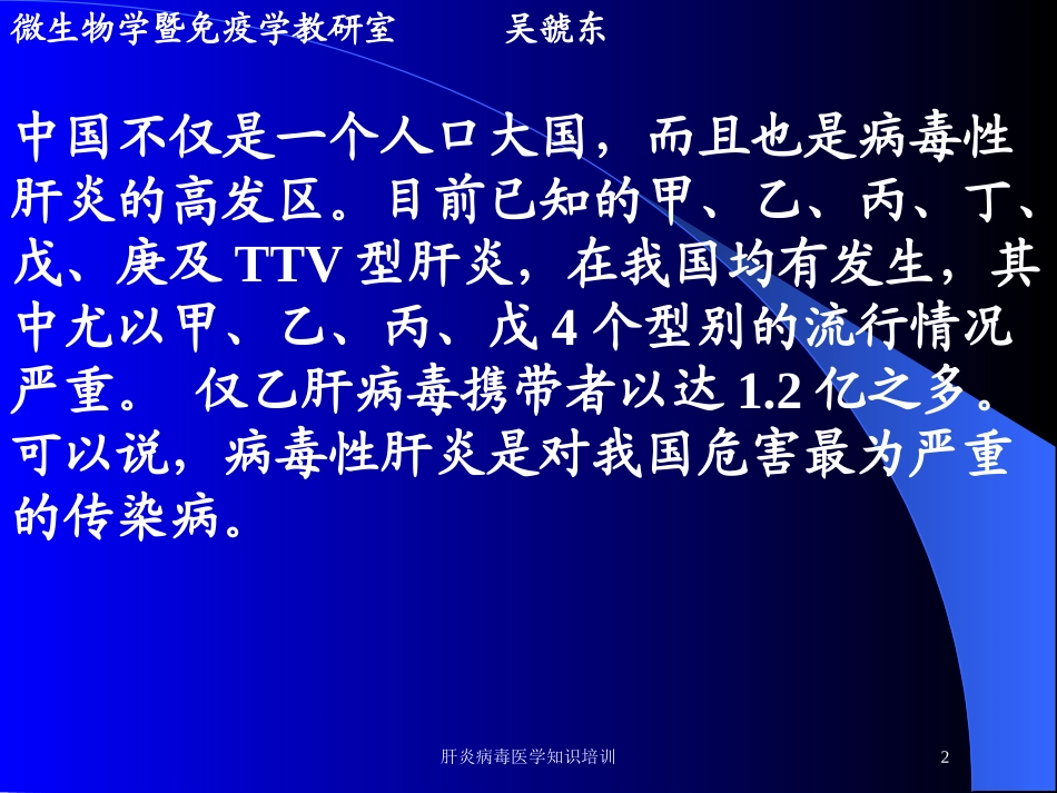 肝炎病毒医学知识培训培训课件1.pptx_第2页