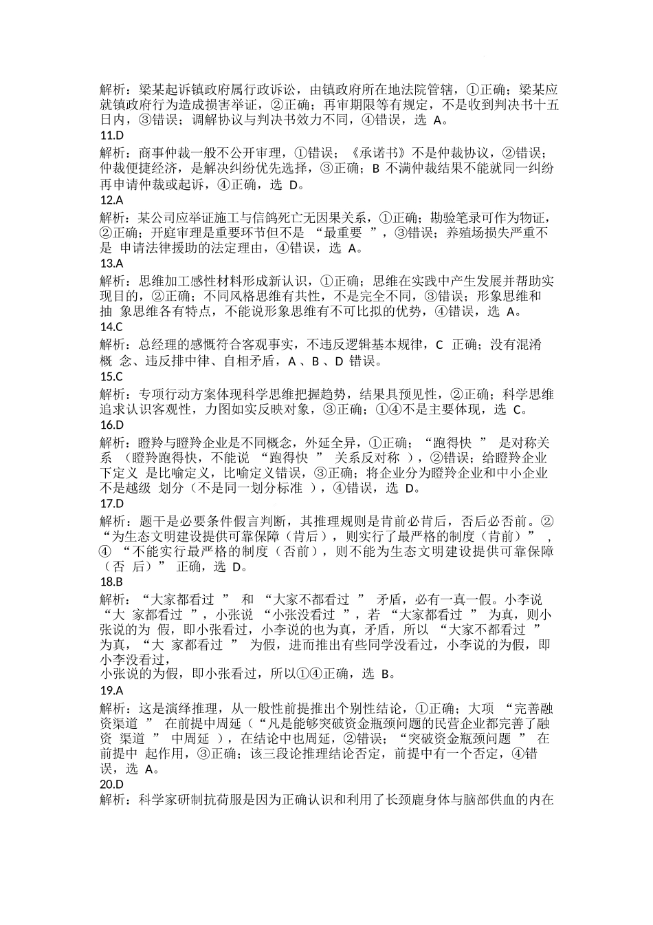 政治试卷答案【广东卷】【高二下期末考】广东省大湾区2024-2025学年高二年级第二学期期末统一测试（7.7-7.8）.docx_第2页