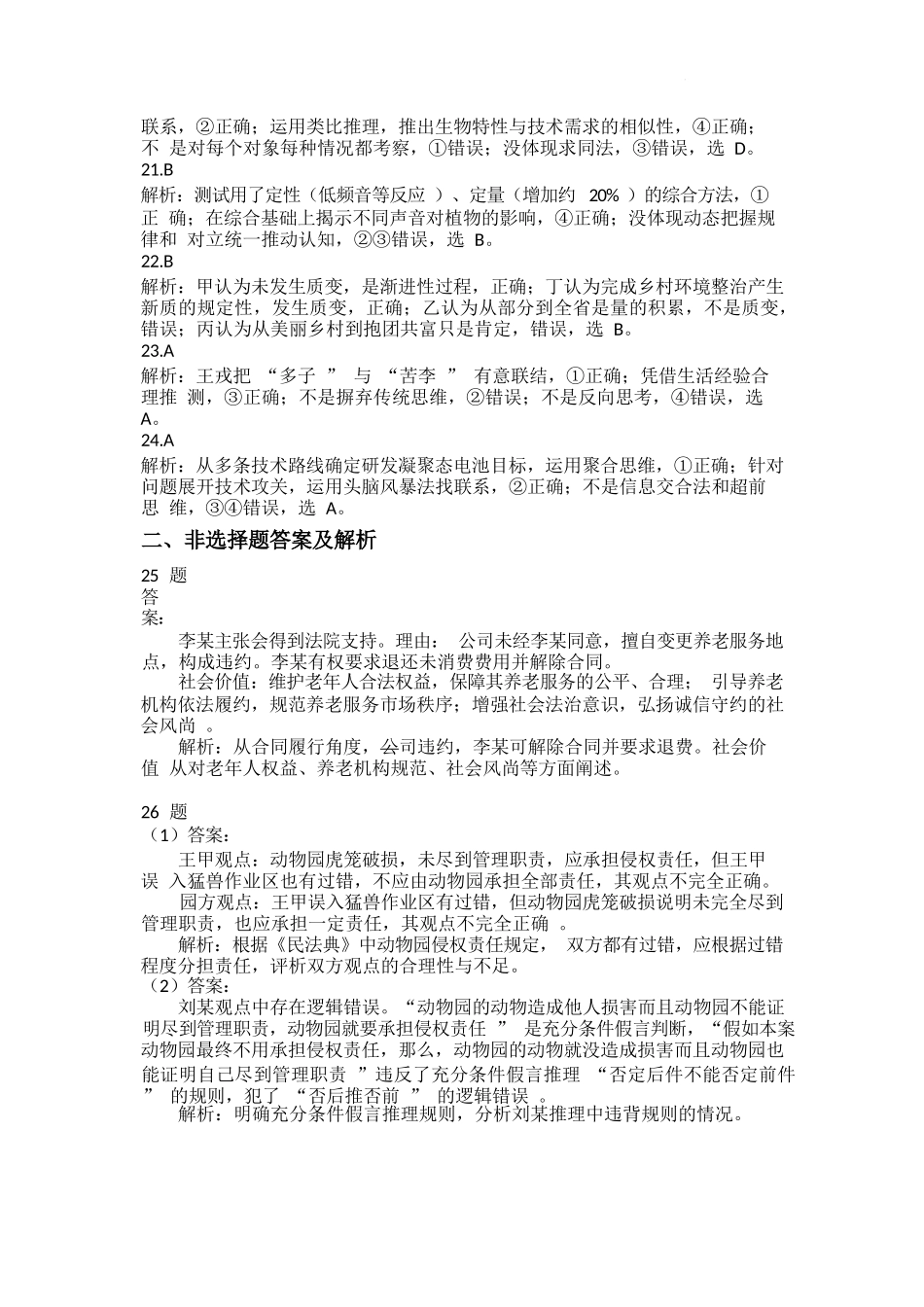 政治试卷答案【广东卷】【高二下期末考】广东省大湾区2024-2025学年高二年级第二学期期末统一测试（7.7-7.8）.docx_第3页