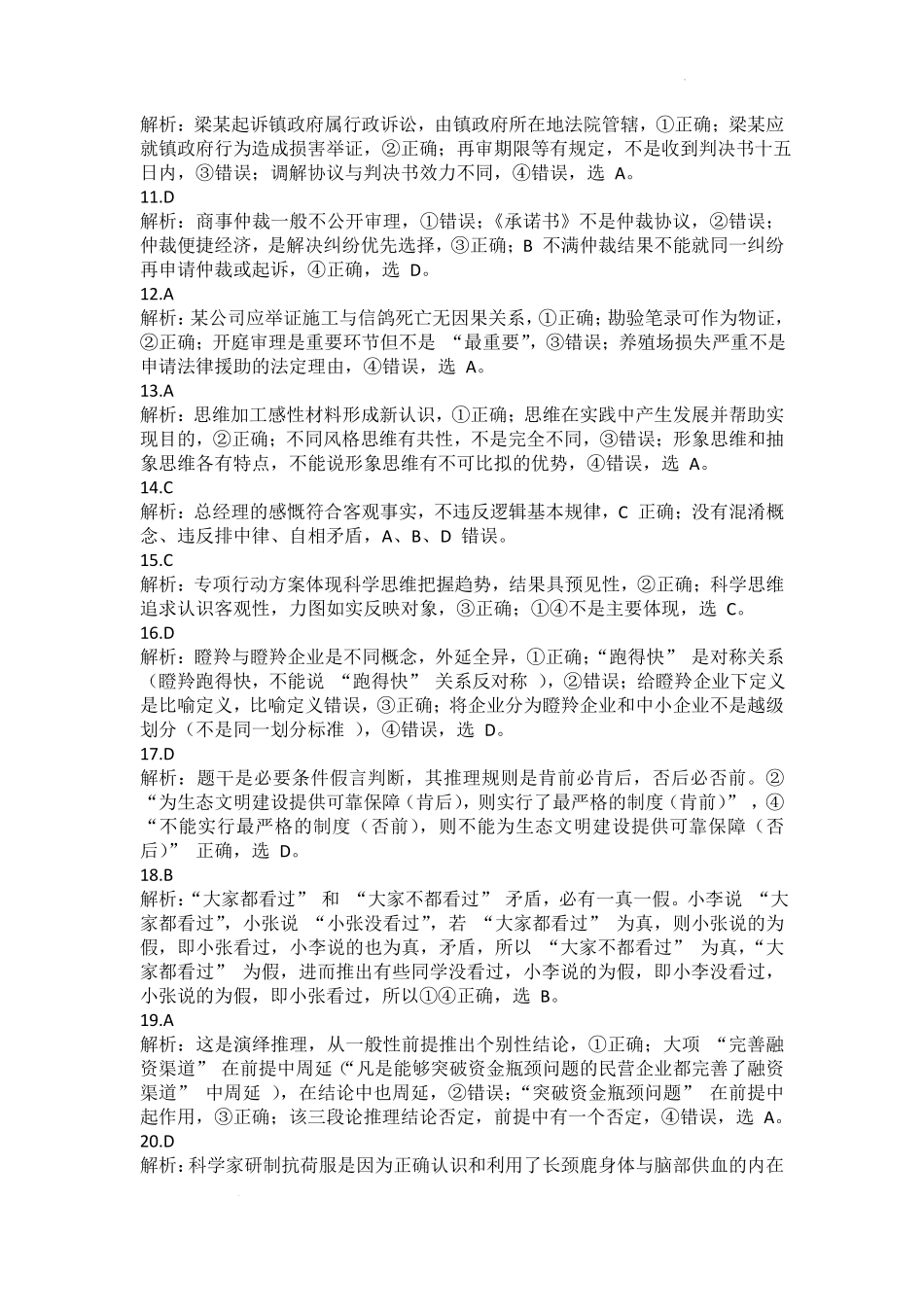 政治试卷答案【广东卷】【高二下期末考】广东省大湾区2024-2025学年高二年级第二学期期末统一测试（7.7-7.8）.pdf_第2页