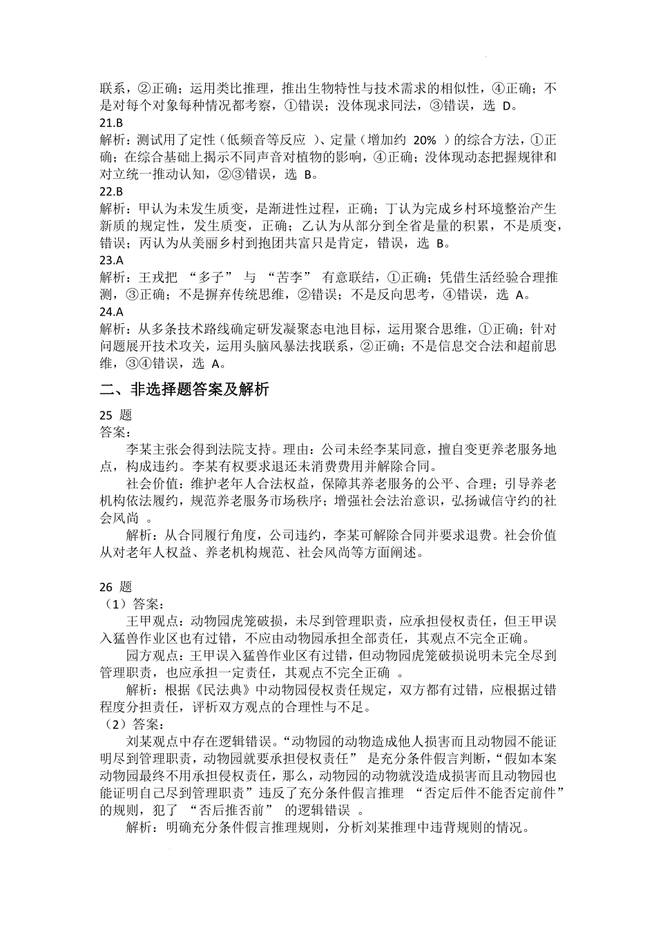 政治试卷答案【广东卷】【高二下期末考】广东省大湾区2024-2025学年高二年级第二学期期末统一测试（7.7-7.8）.pdf_第3页