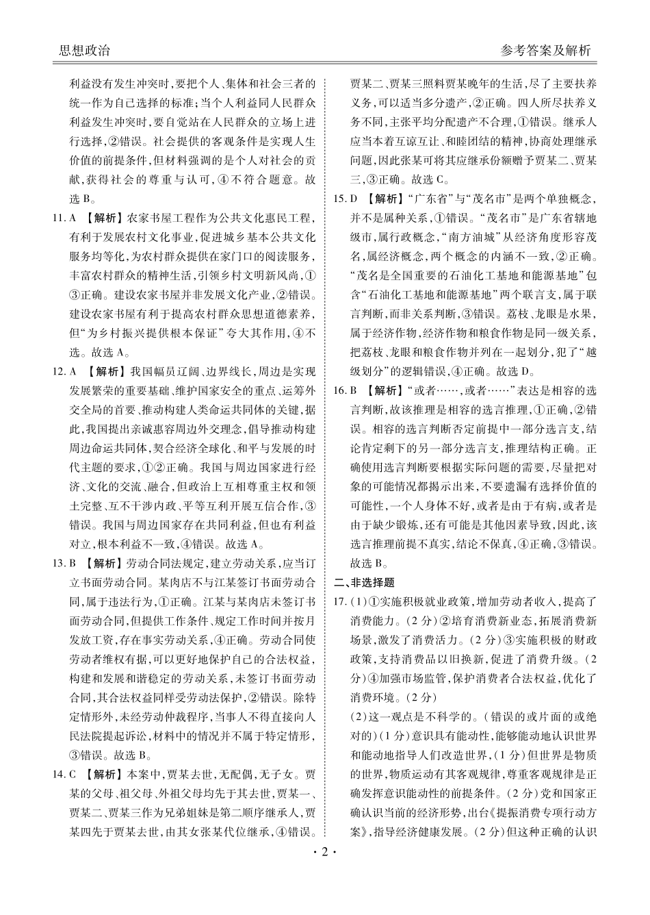 政治试卷答案【广东卷】【高二下期末考】广东省茂名市2025年普通高中高二年级下学期期末教学质量监测（7.3-7.4）.pdf_第2页