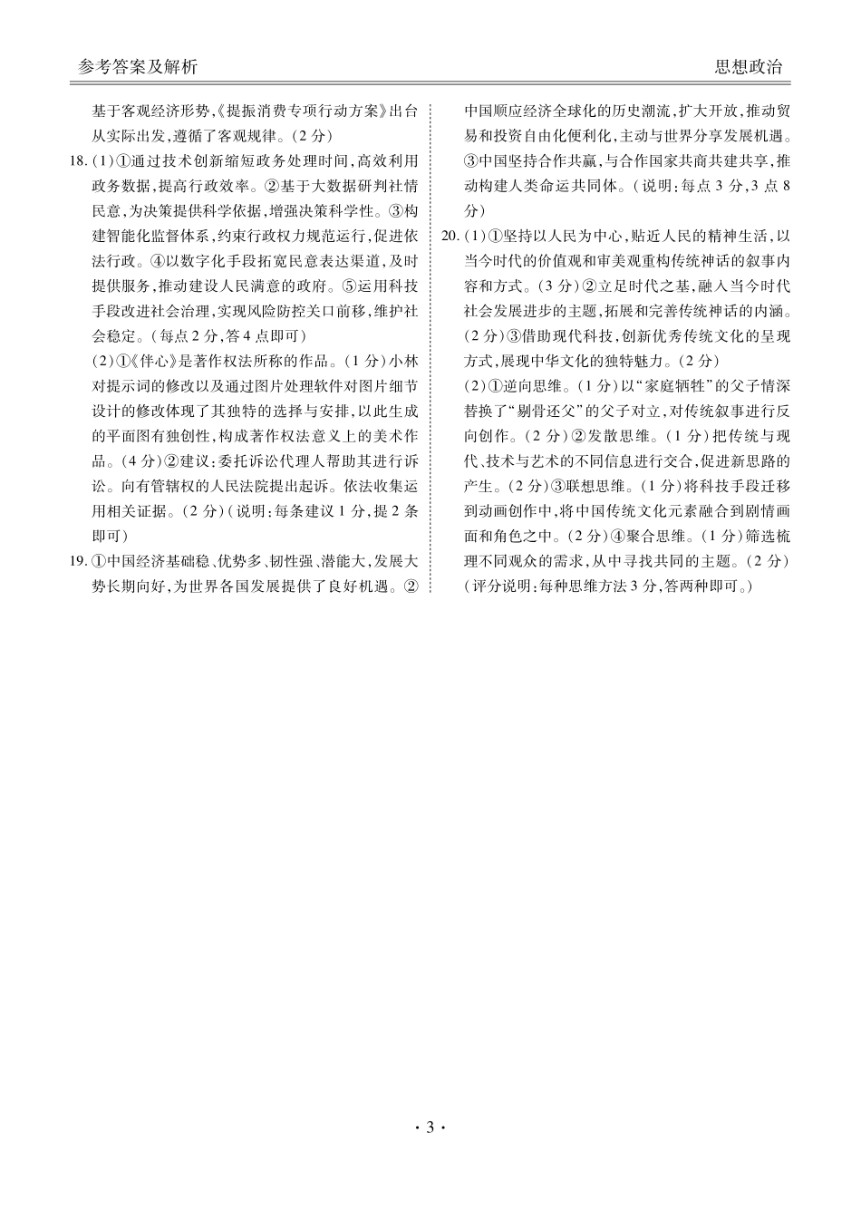 政治试卷答案【广东卷】【高二下期末考】广东省茂名市2025年普通高中高二年级下学期期末教学质量监测（7.3-7.4）.pdf_第3页