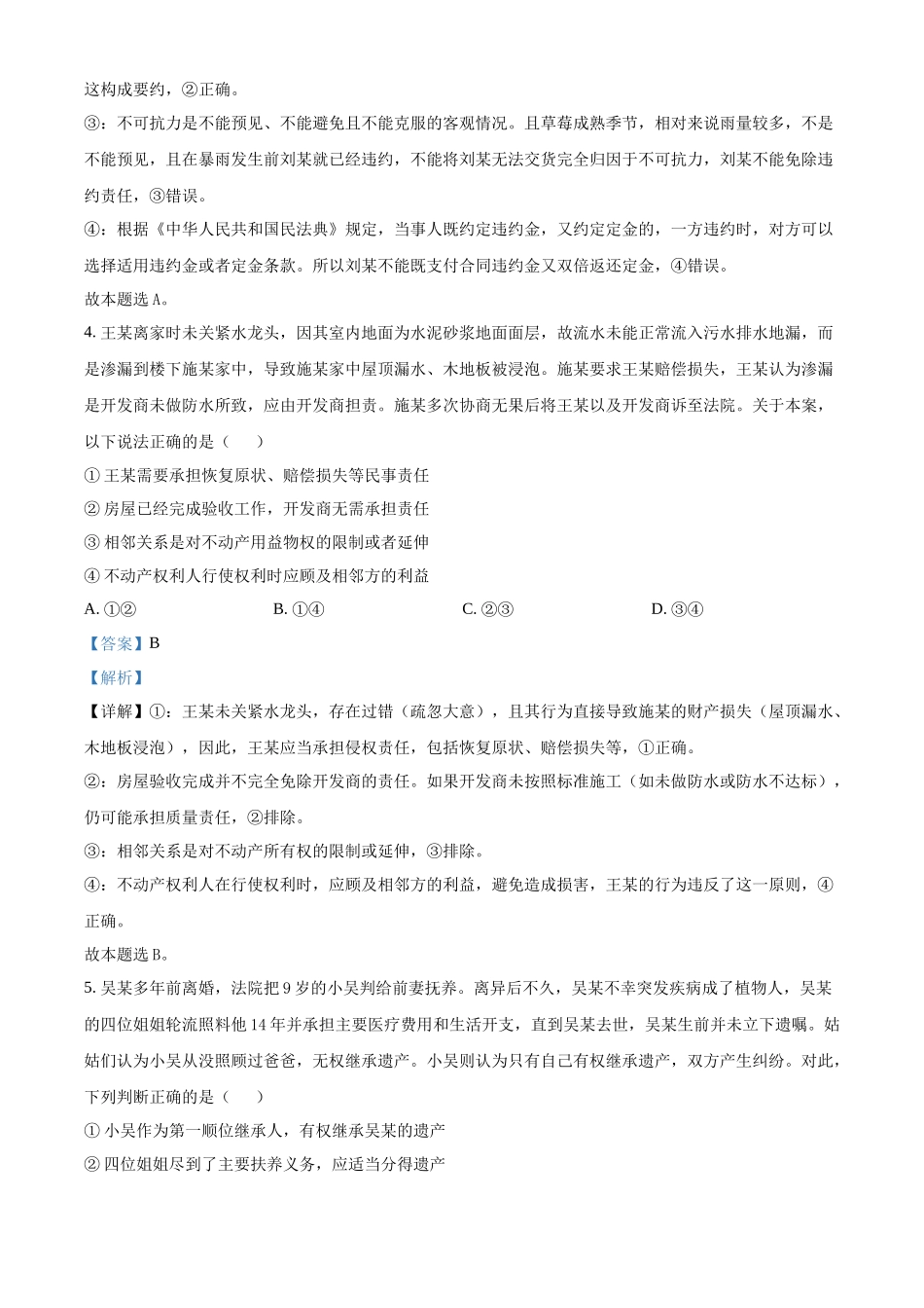 政治试卷答案【广东卷】【高二下期末考】广东省清远市2024-2025学年第二学期高中高二年级6月期末教学质量检测（6.26-6.27）.docx_第3页