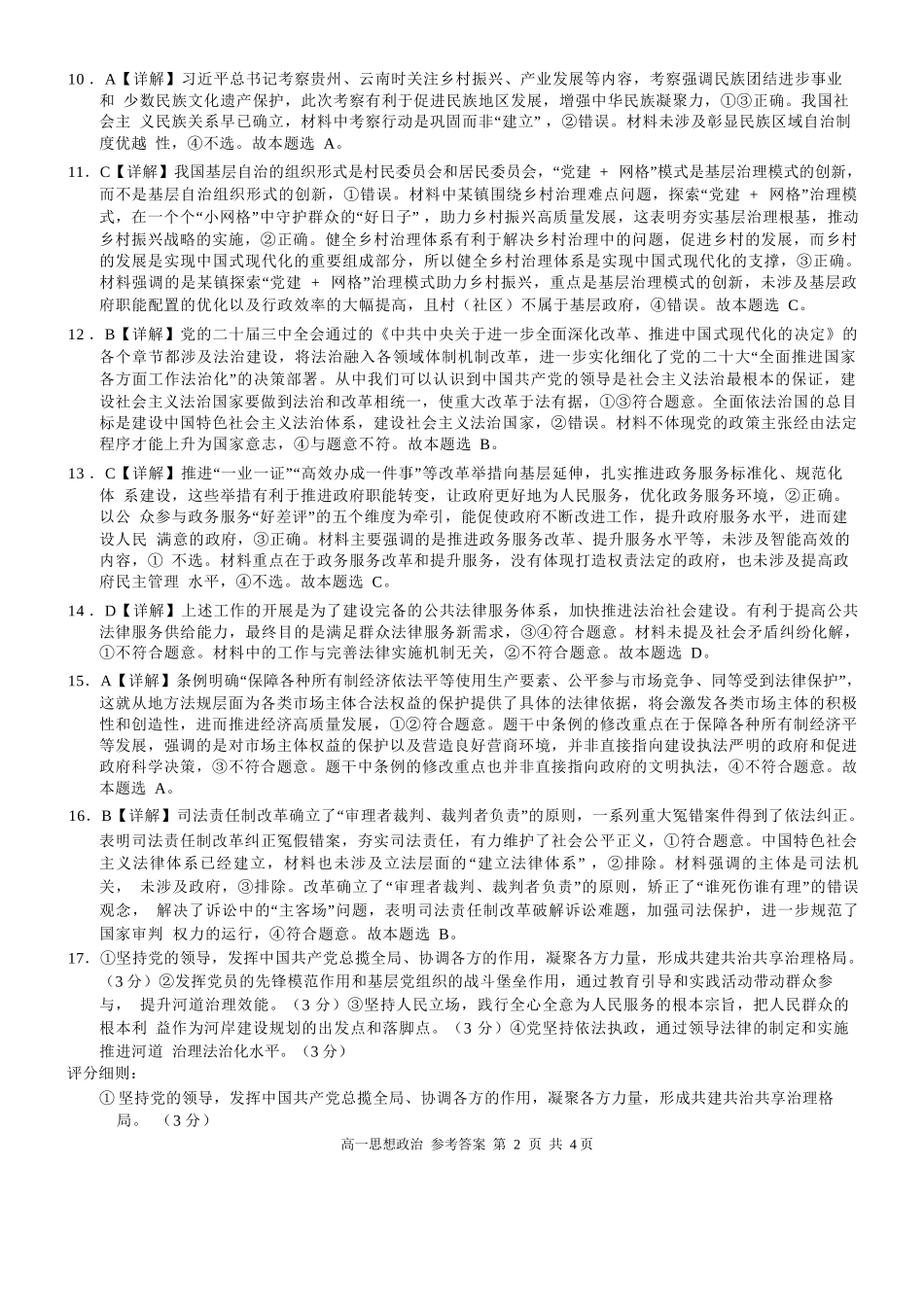 政治试卷答案【广西卷】【高一下期末考】广西壮族自治区河池市2025年春季学期高一年级期末学业水平质量监测(7.3-7.5).docx_第2页
