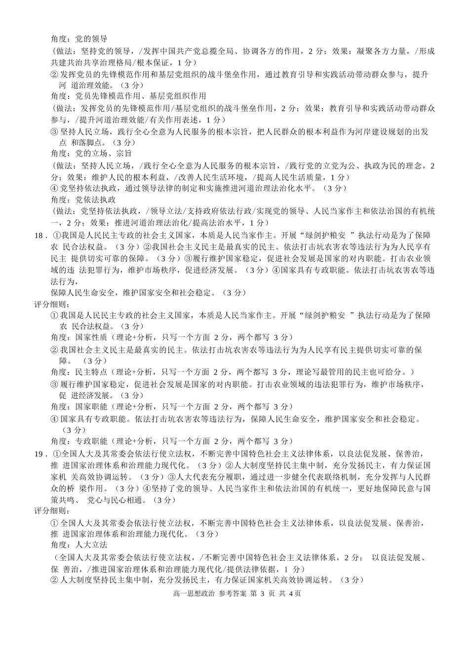 政治试卷答案【广西卷】【高一下期末考】广西壮族自治区河池市2025年春季学期高一年级期末学业水平质量监测(7.3-7.5).docx_第3页