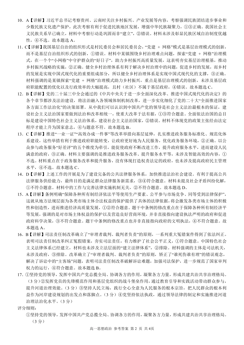 政治试卷答案【广西卷】【高一下期末考】广西壮族自治区河池市2025年春季学期高一年级期末学业水平质量监测(7.3-7.5).pdf_第2页